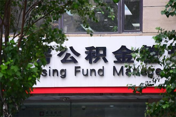 汶上住房公积金封存是怎么才能取（公积金封存咋取）